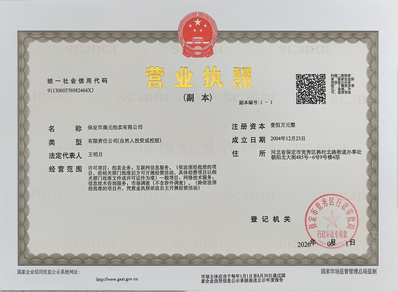 营业执照